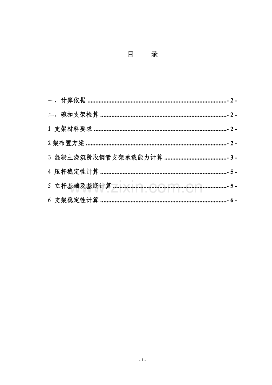 上喻现浇连续梁支架设计计算书.doc_第2页