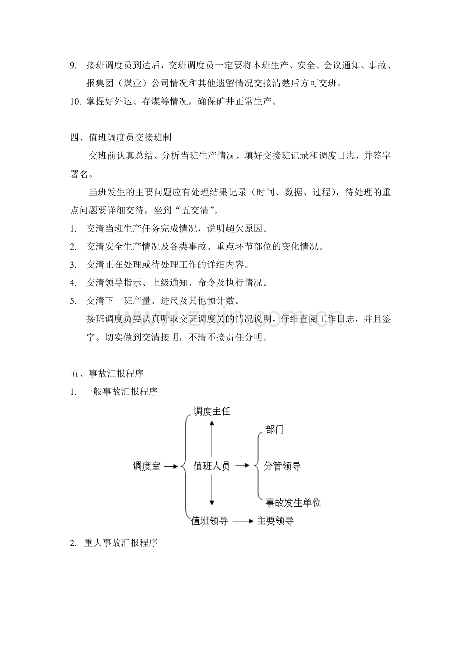 煤矿调度人员培训资料.doc_第3页