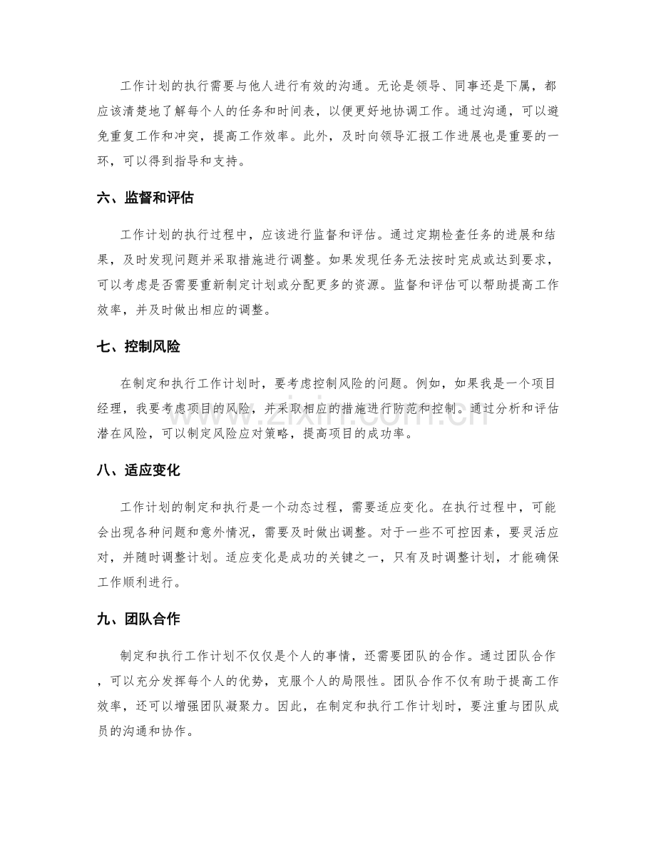 工作计划制定和执行.docx_第2页