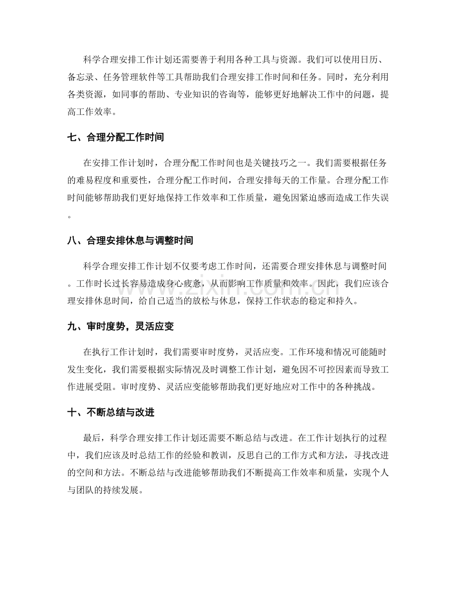 科学合理安排工作计划的关键技巧.docx_第2页