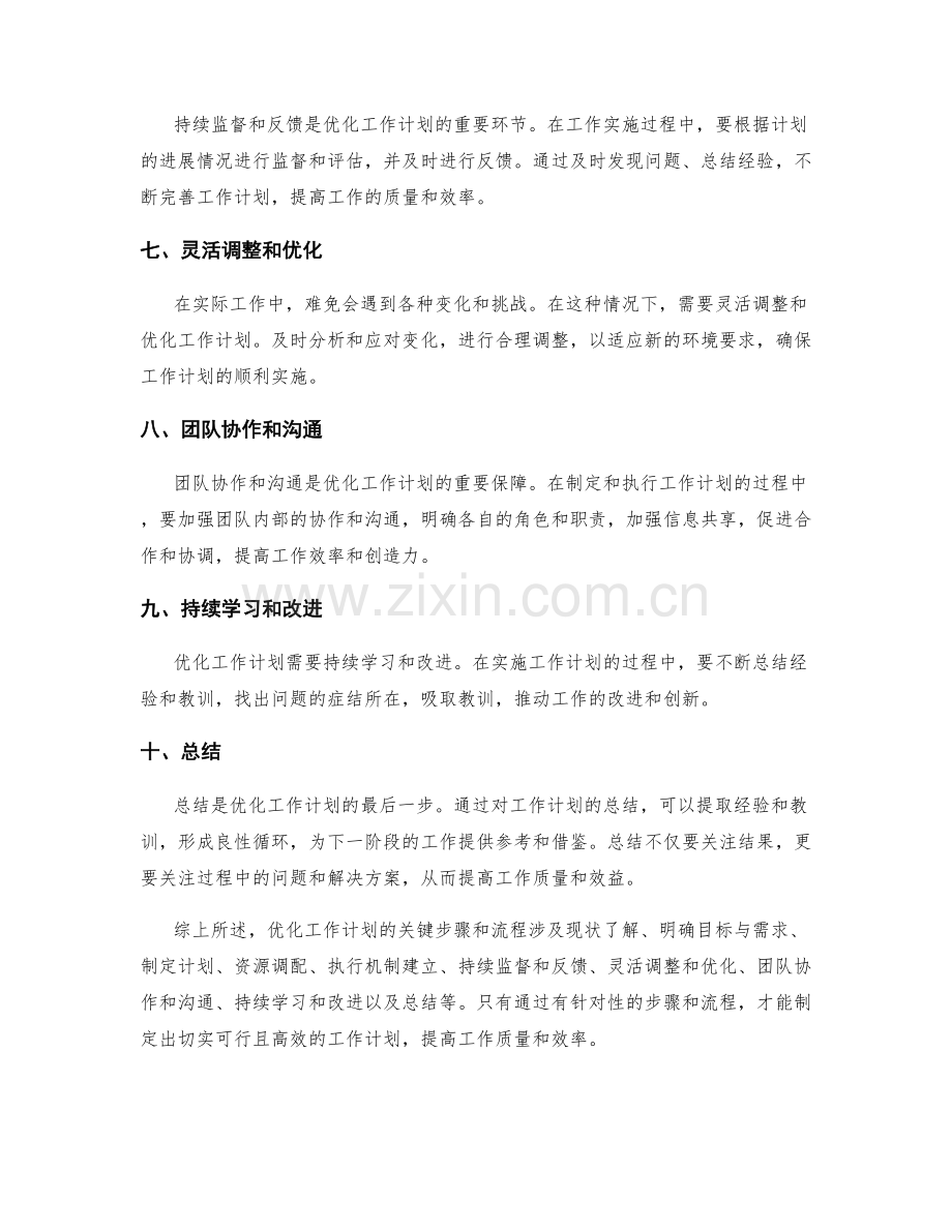 优化工作计划的关键步骤和流程.docx_第2页