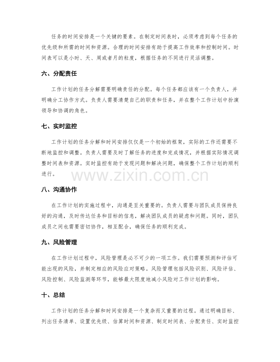 工作计划的任务分解与时间安排的关键要素.docx_第2页