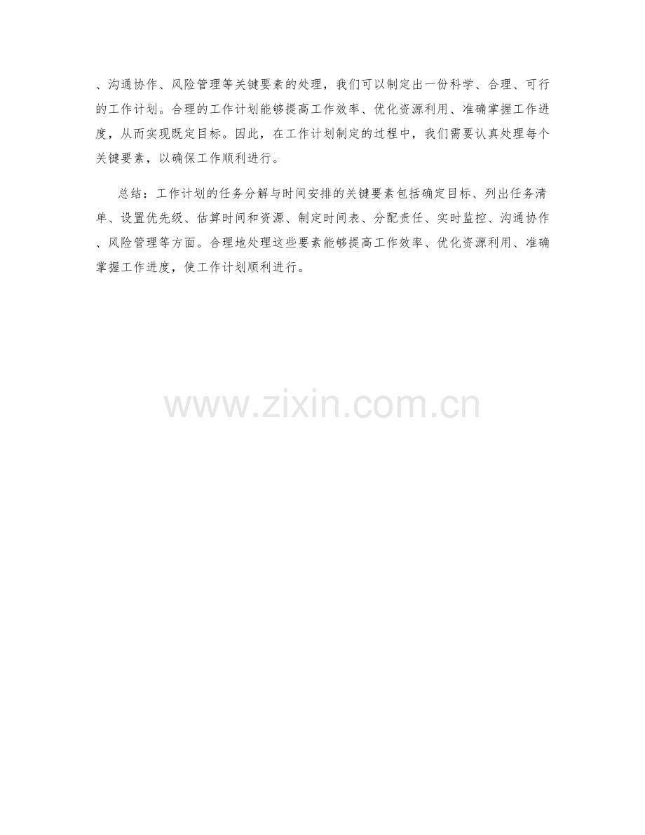 工作计划的任务分解与时间安排的关键要素.docx_第3页