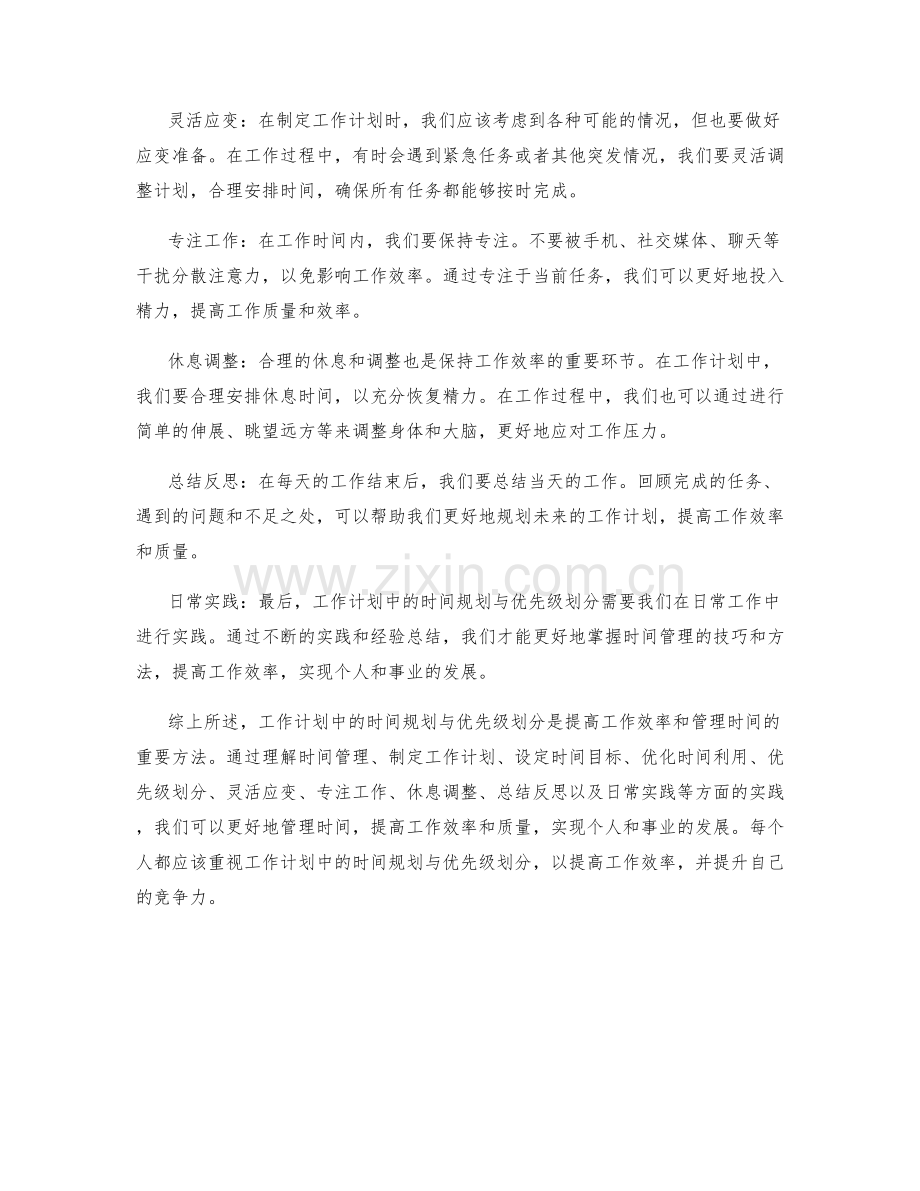 工作计划中的时间规划与优先级划分.docx_第2页