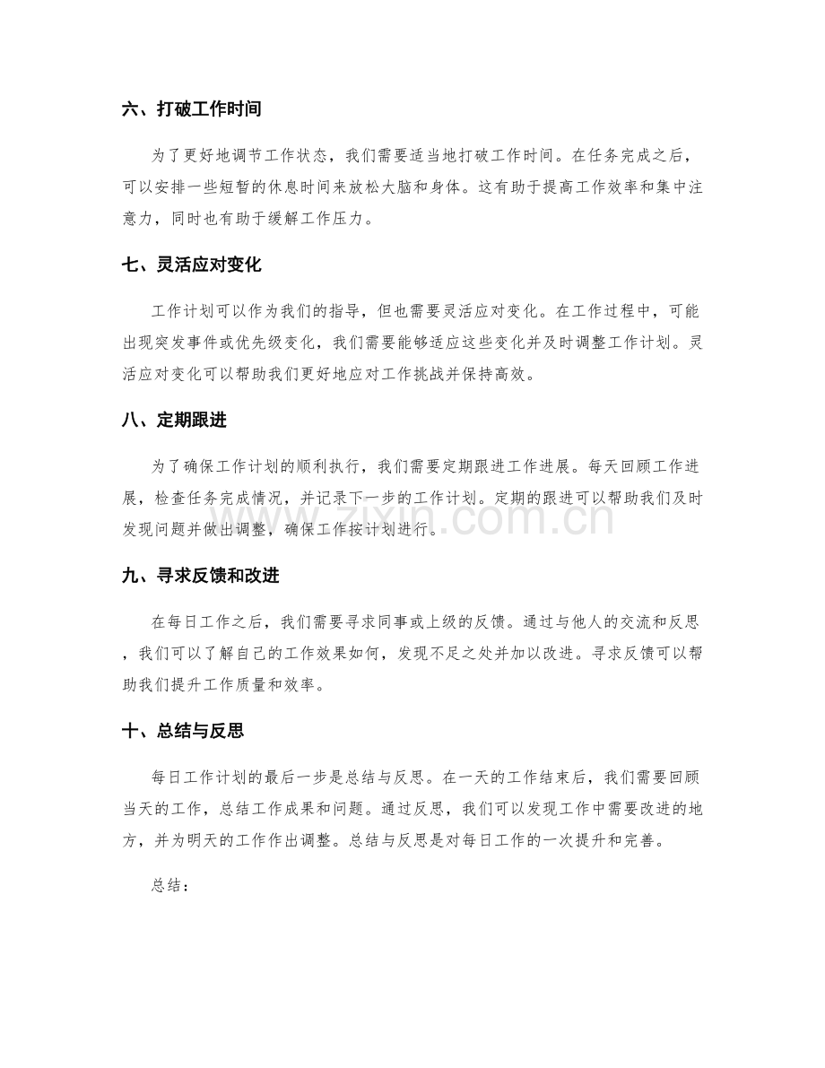 工作计划的每日工作计划.docx_第2页