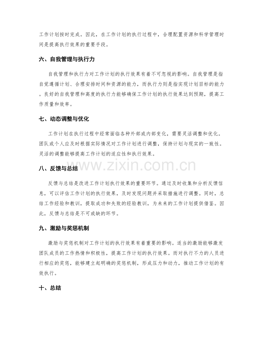 工作计划的执行效果与影响分析.docx_第2页