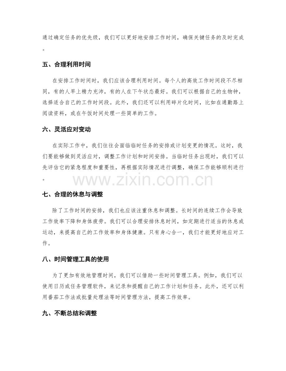 工作计划的分解和时间安排.docx_第2页