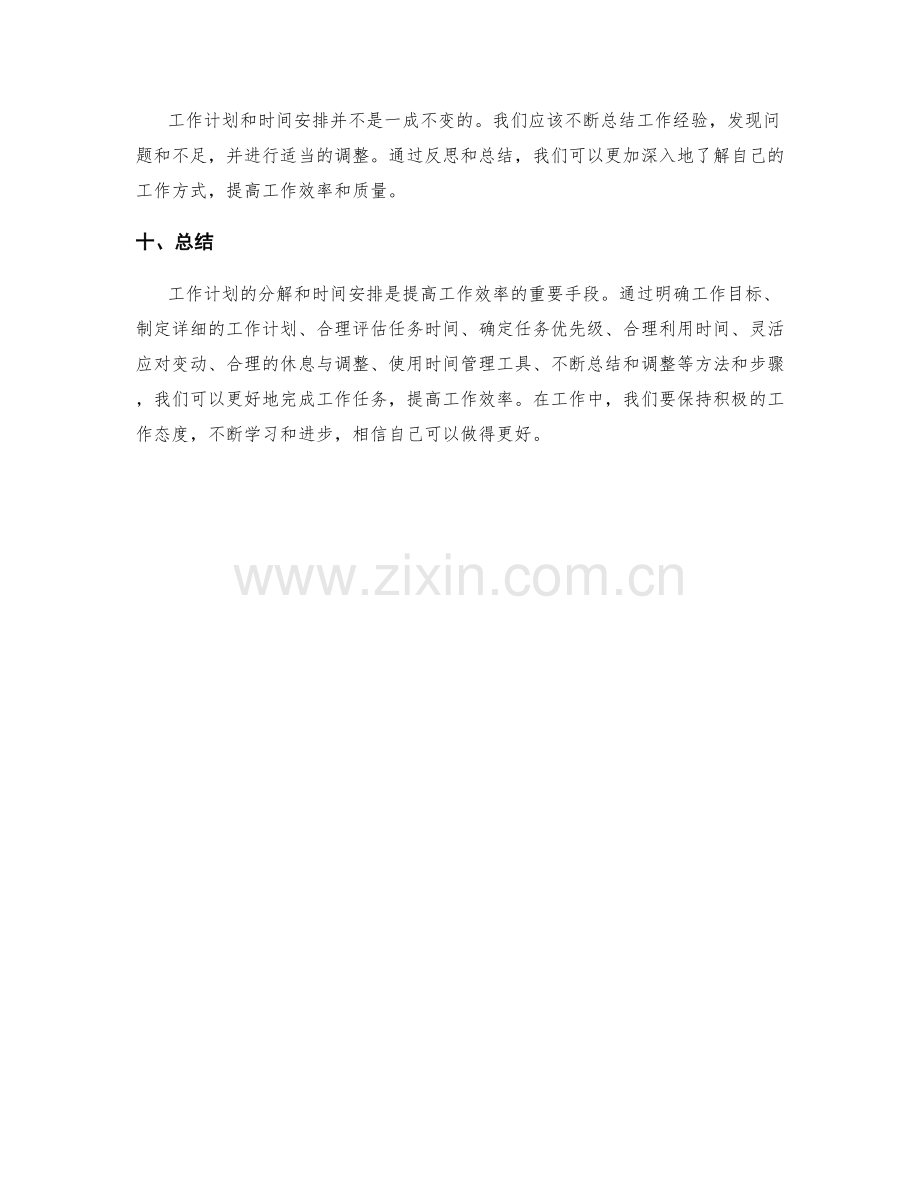 工作计划的分解和时间安排.docx_第3页