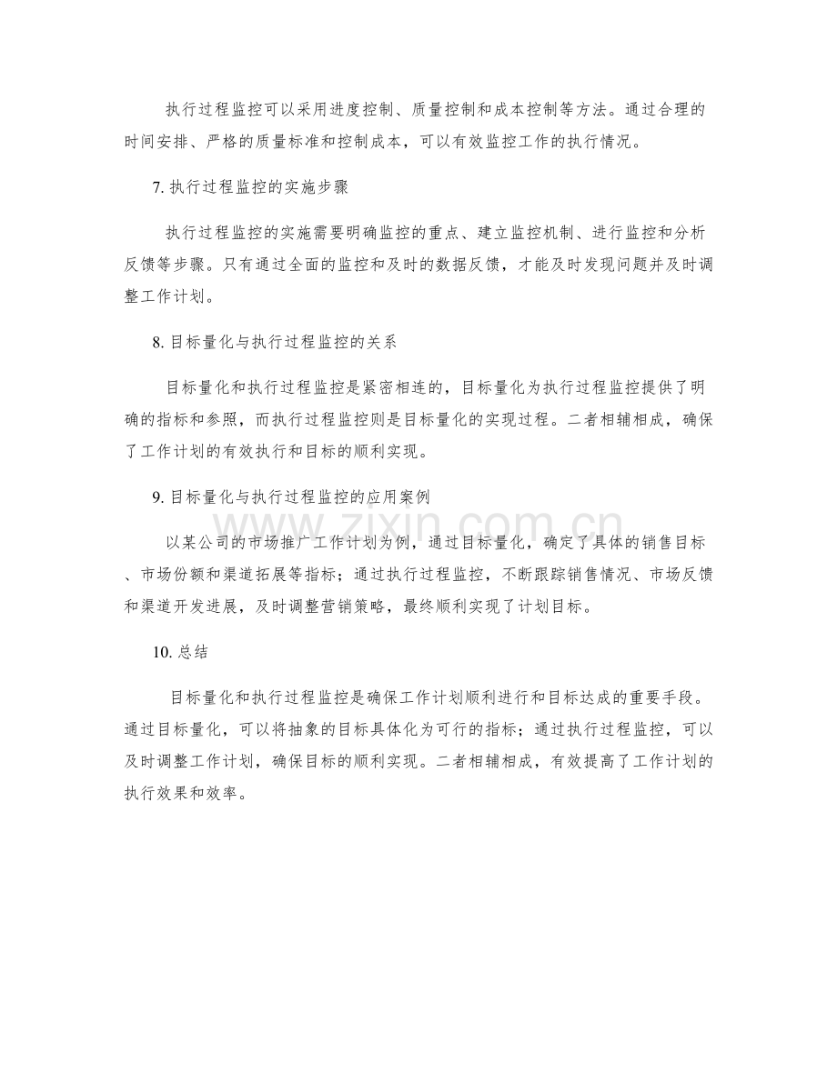 工作计划的目标量化与执行过程监控.docx_第2页