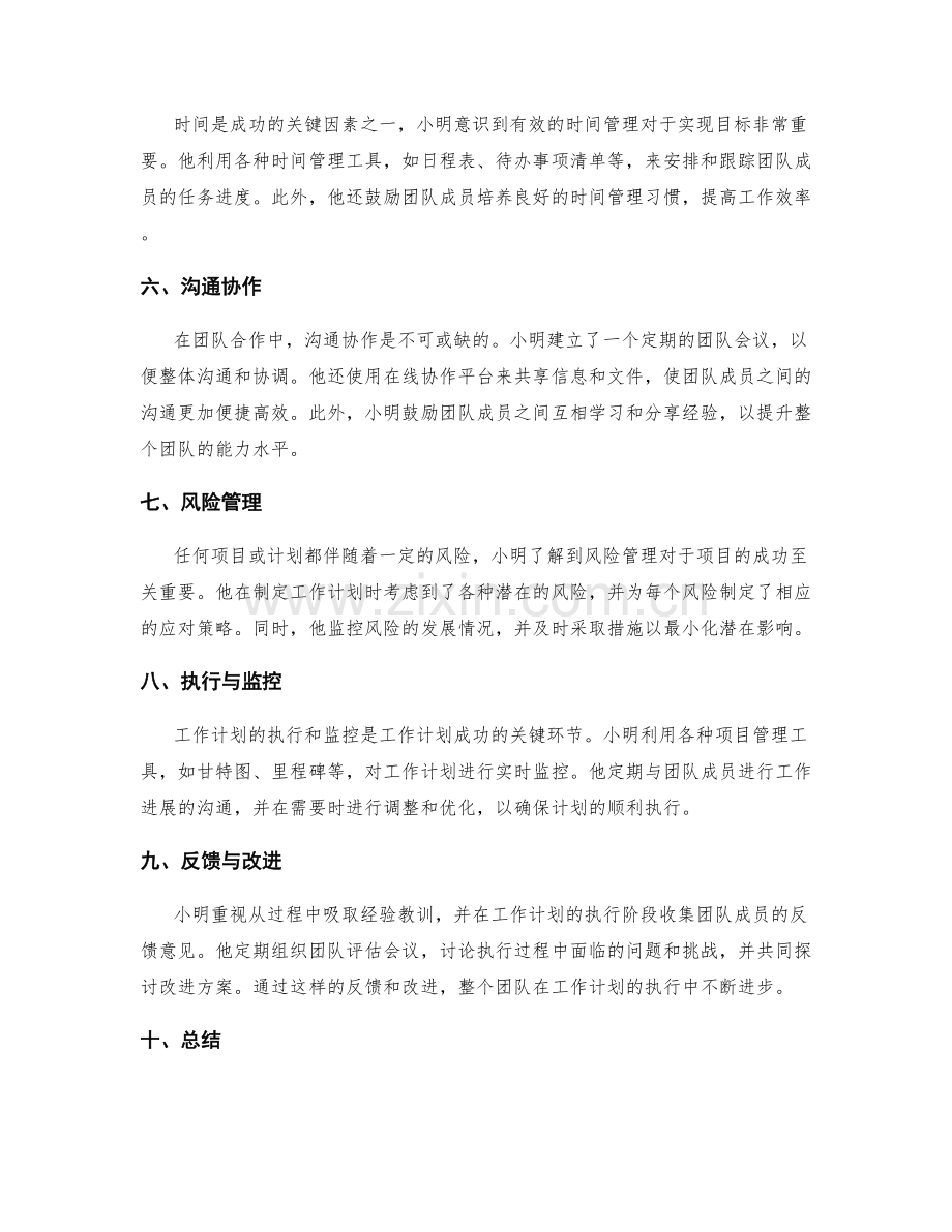 工作计划案例解析分享.docx_第2页