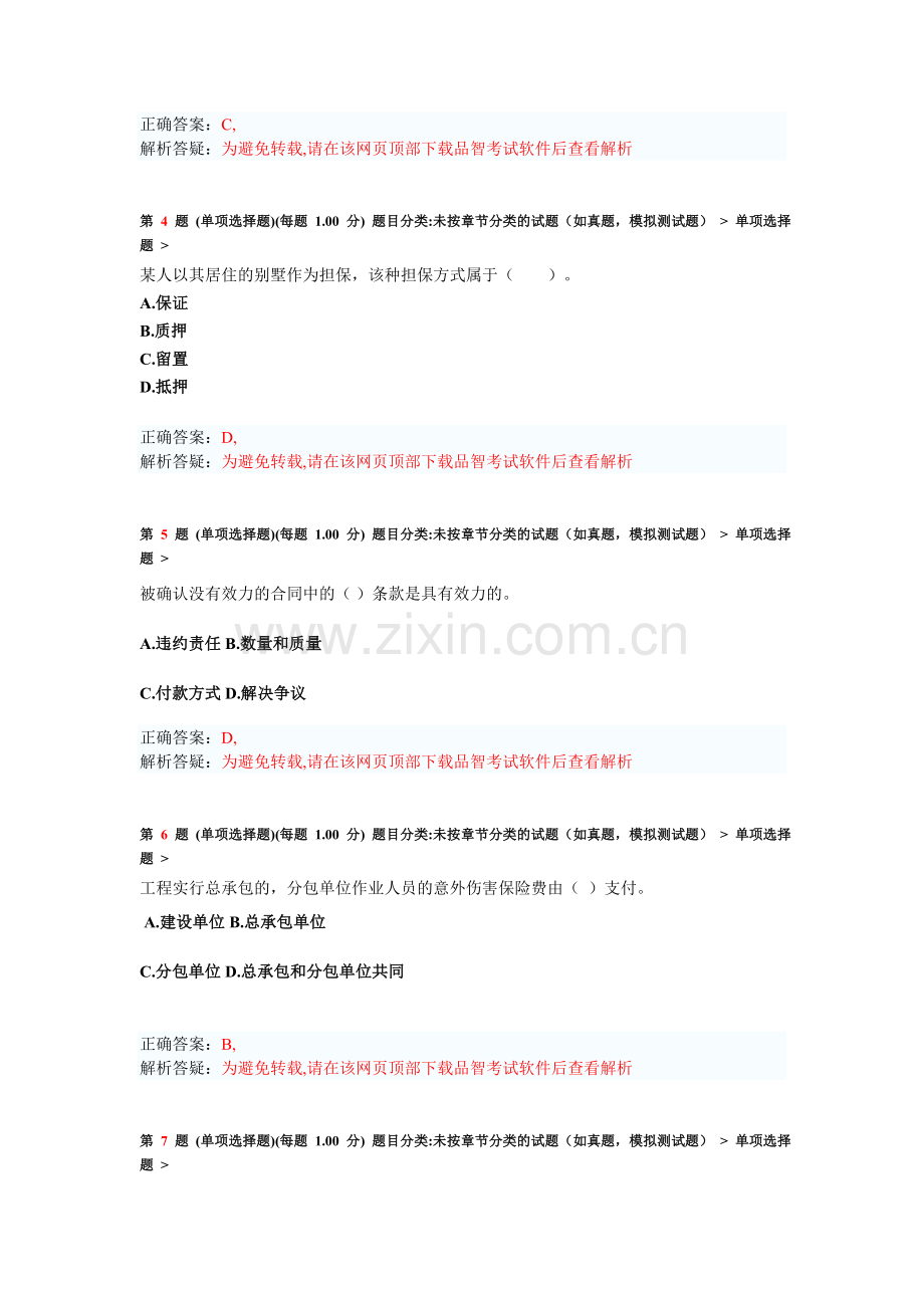 二级建造师建设工程法规及相关知识模拟试卷4.doc_第2页