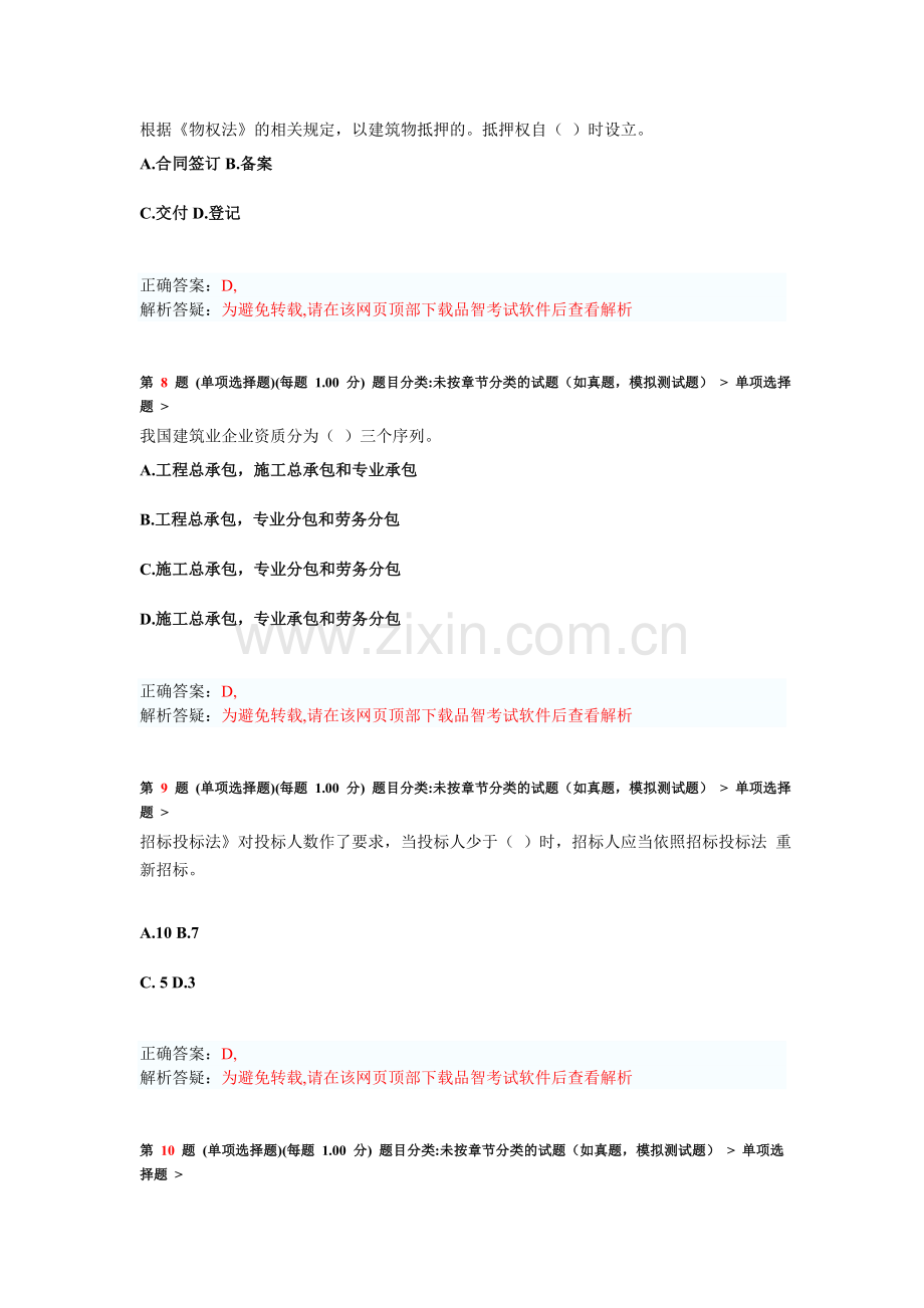 二级建造师建设工程法规及相关知识模拟试卷4.doc_第3页