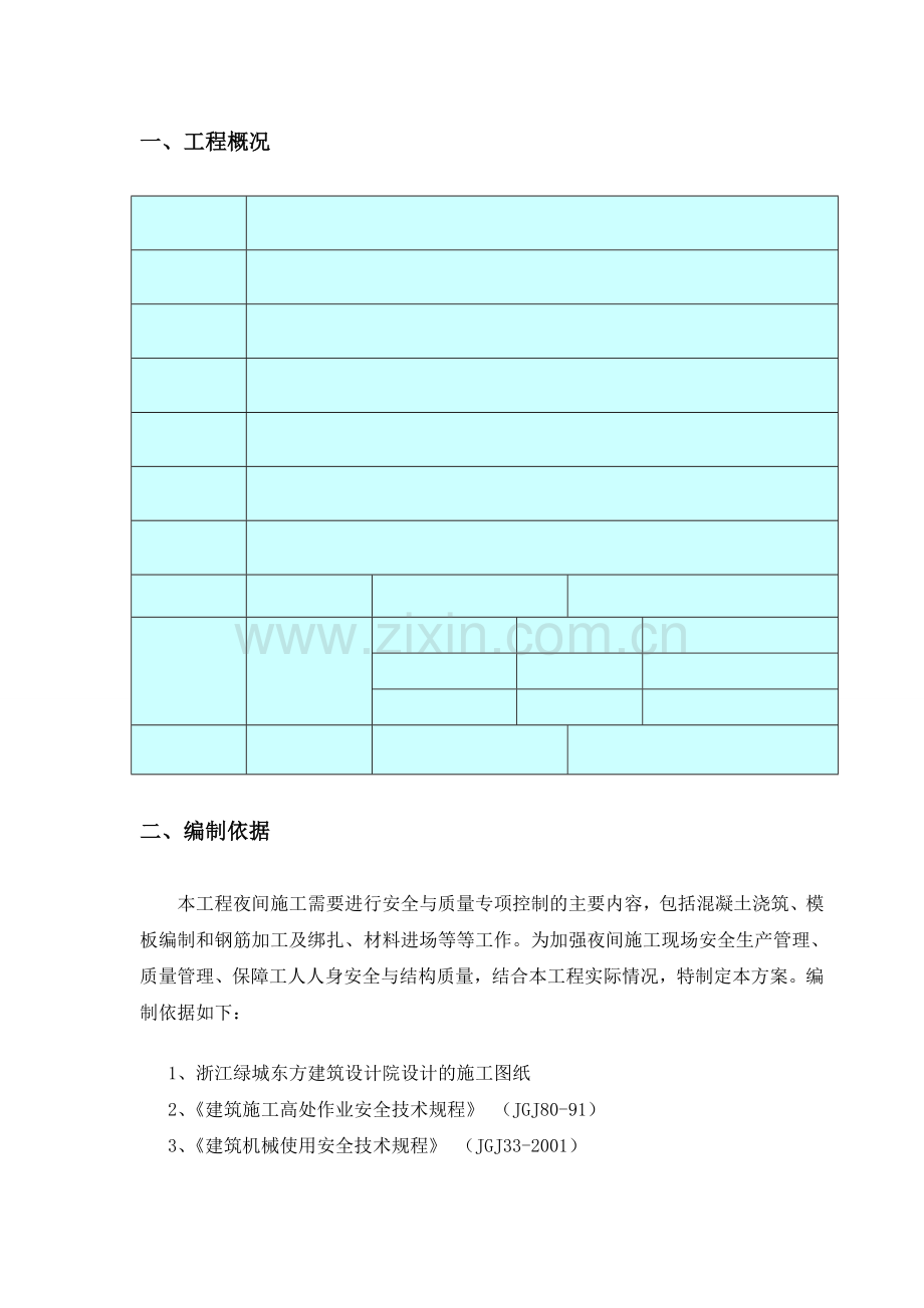 夜间施工方案.docx_第2页