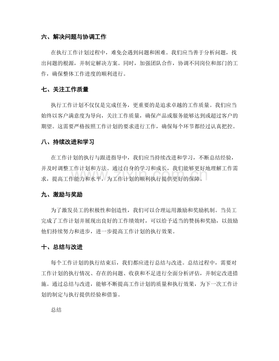 工作计划的执行与跟进指导.docx_第2页