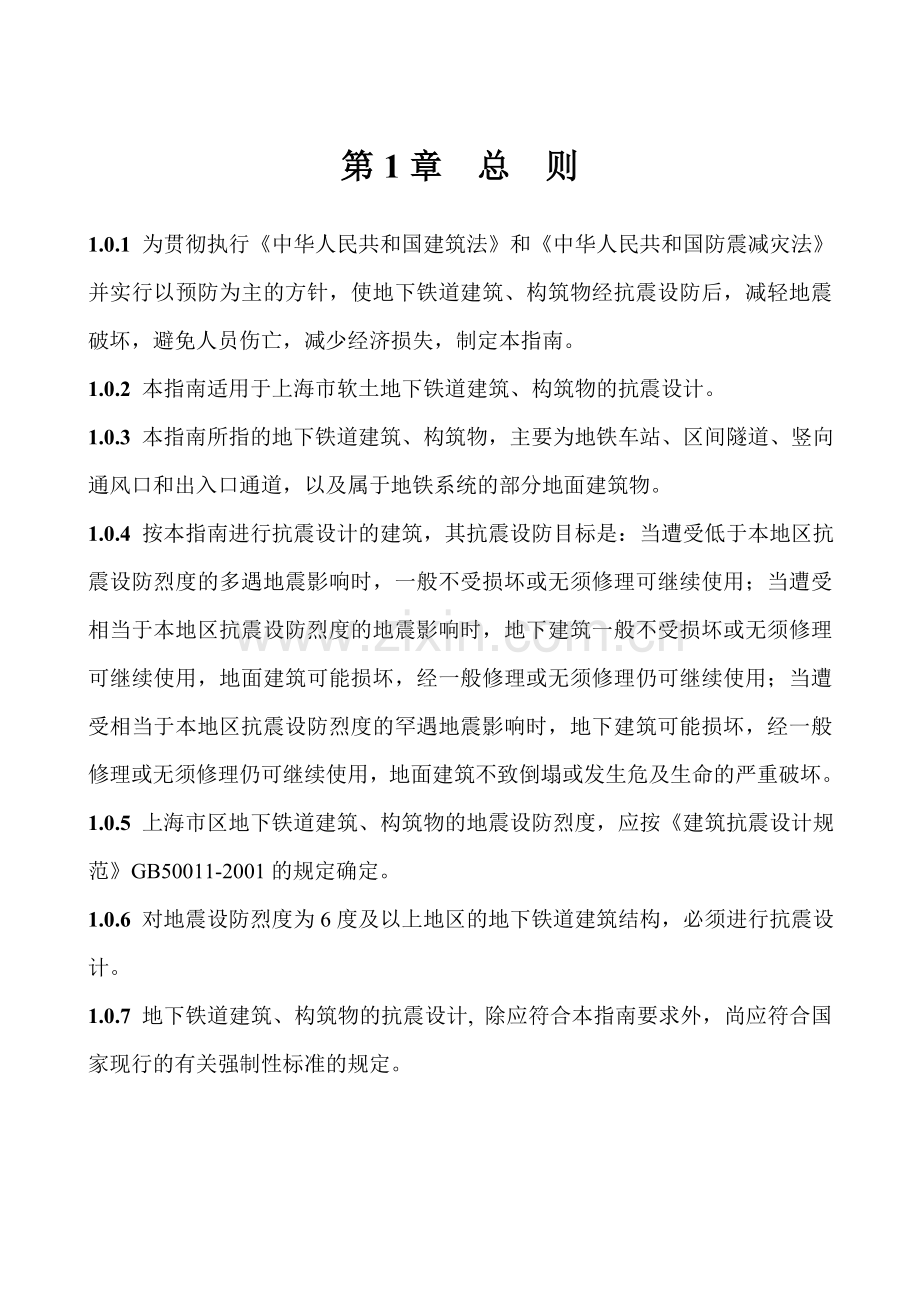 地铁抗震设计规范杨林德正文0544.docx_第1页