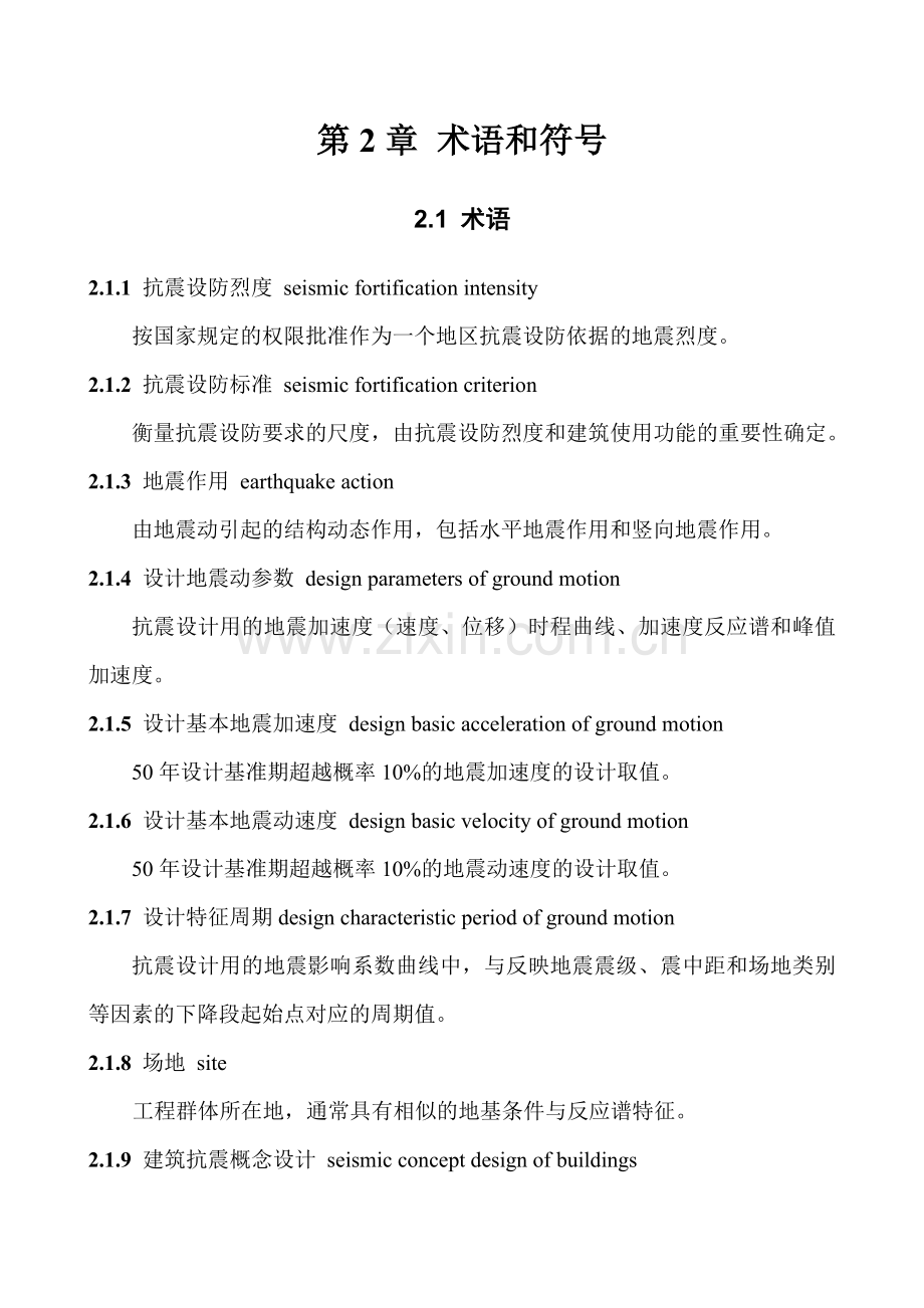 地铁抗震设计规范杨林德正文0544.docx_第2页