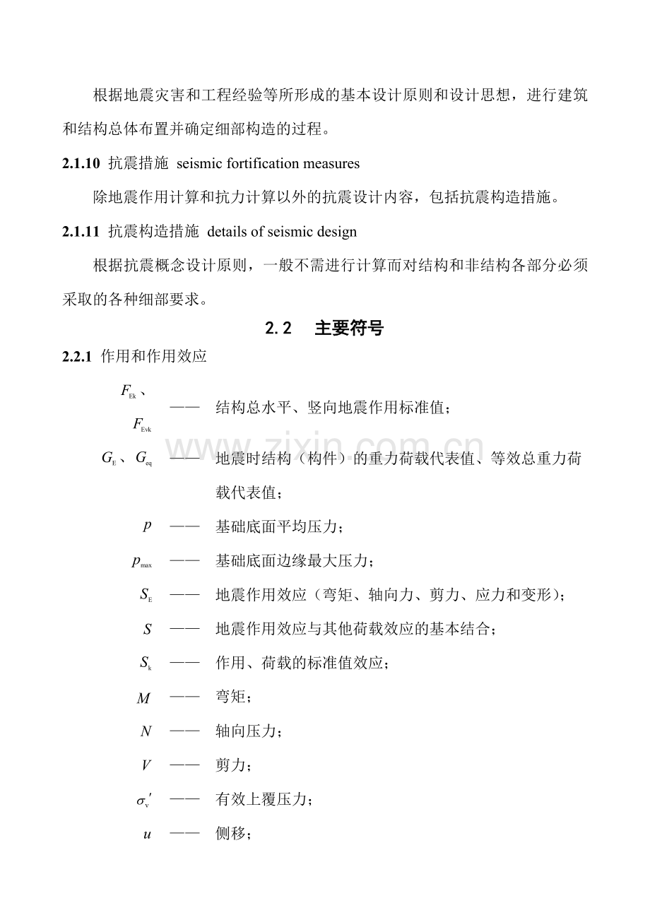 地铁抗震设计规范杨林德正文0544.docx_第3页