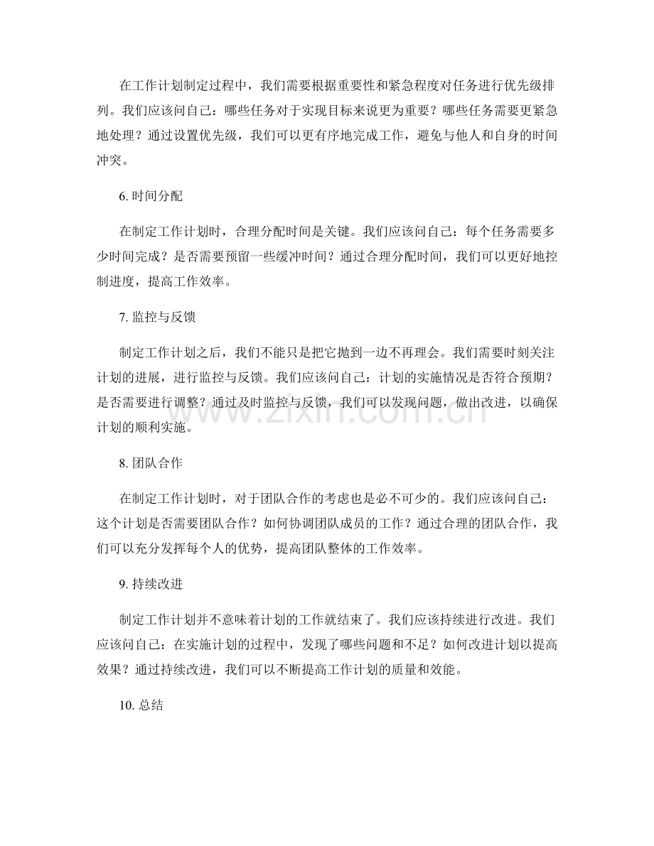 工作计划制定的系统思考.docx_第2页