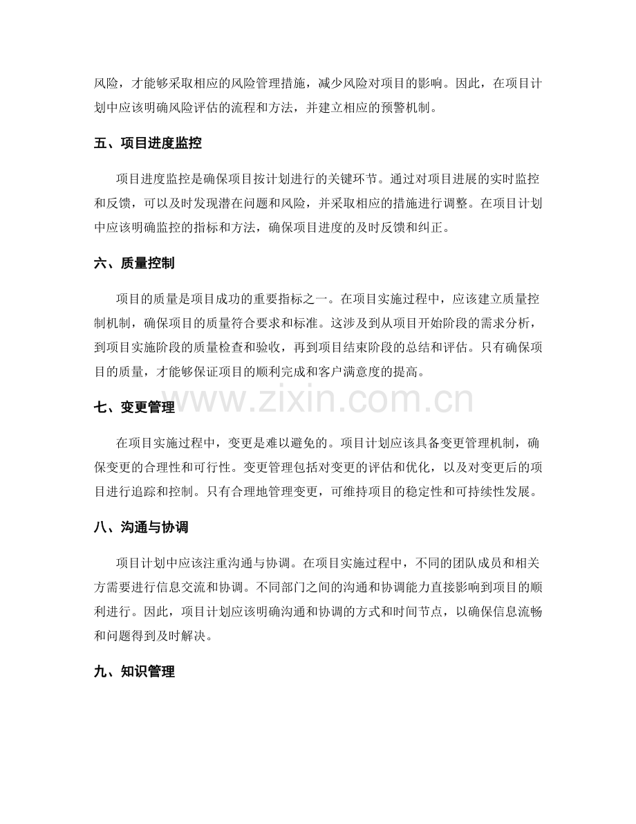 合理工作计划的项目安排与风险预警.docx_第2页