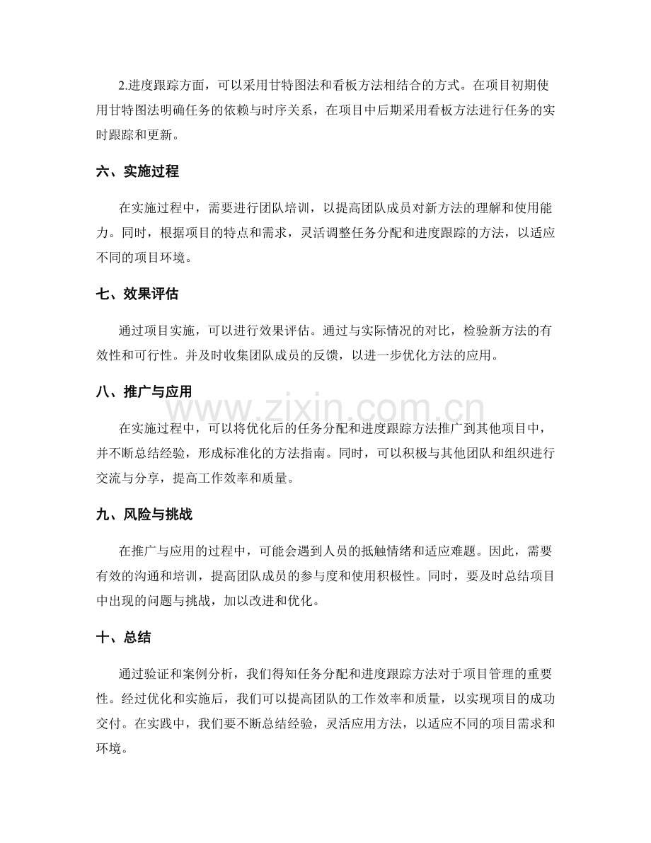 工作计划的任务分配和进度跟踪方法的验证及案例分析.docx_第3页