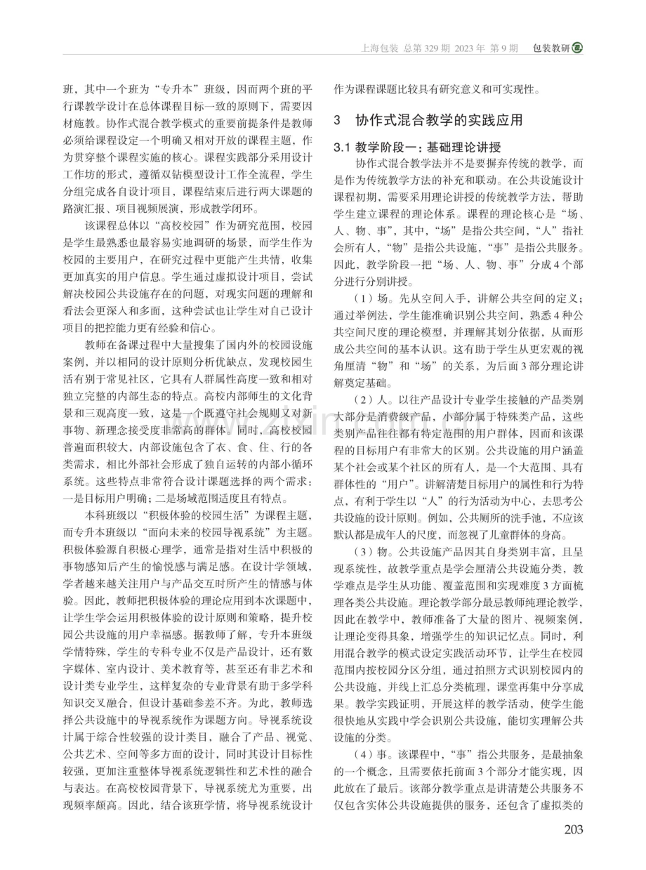 产品设计专业协作式混合教学实践研究——以公共设施设计课程为例.pdf_第2页