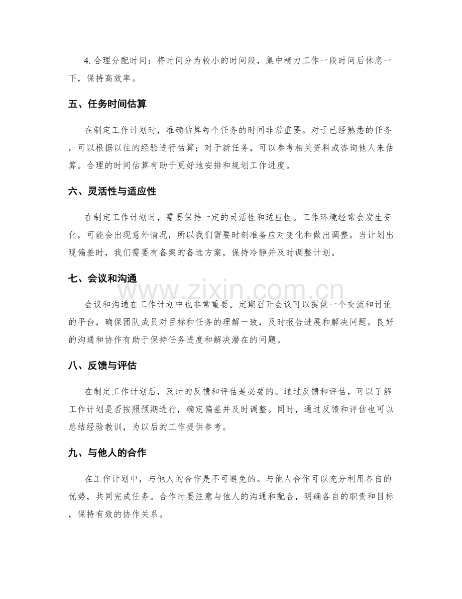 工作计划中的目标细化与时间安排技巧.docx_第2页