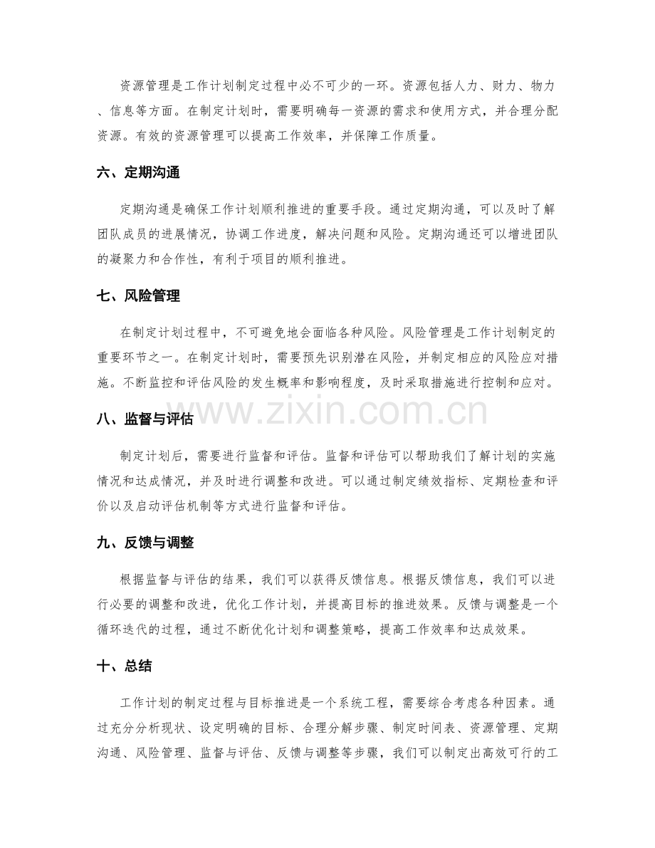 工作计划的制定过程与目标推进.docx_第2页