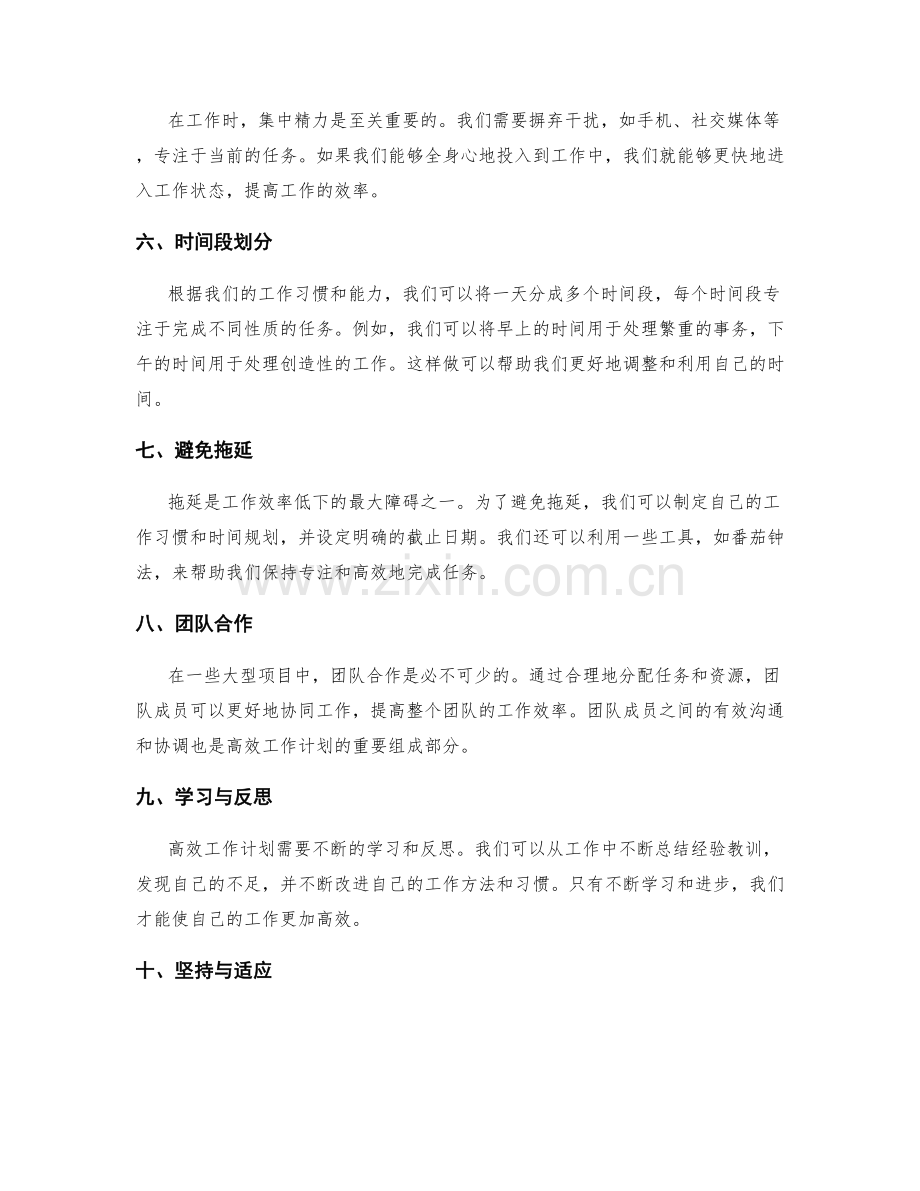 高效工作计划的任务优化技巧.docx_第2页