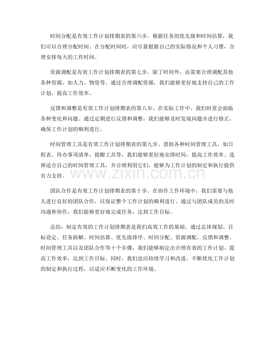 如何制定有效的工作计划排期表.docx_第2页