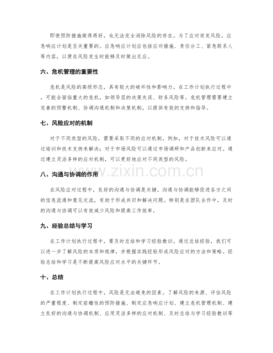 工作计划执行过程中的风险分析与应对.docx_第2页