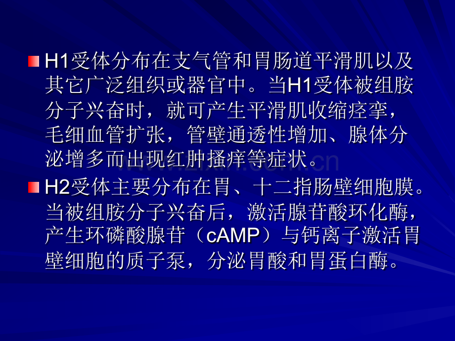 作用于组胺受体的药物抗过敏药物与抗溃疡药.pptx_第2页