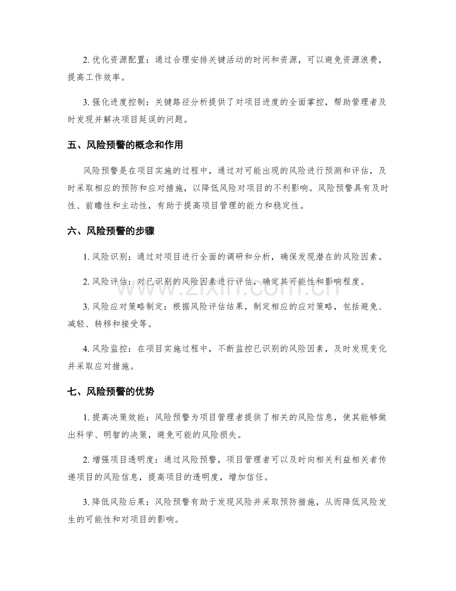 工作计划的关键路径分析与风险预警.docx_第2页