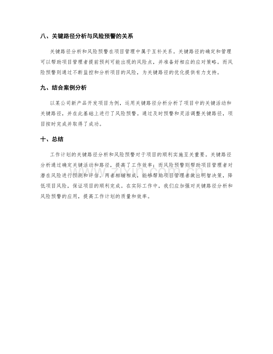 工作计划的关键路径分析与风险预警.docx_第3页