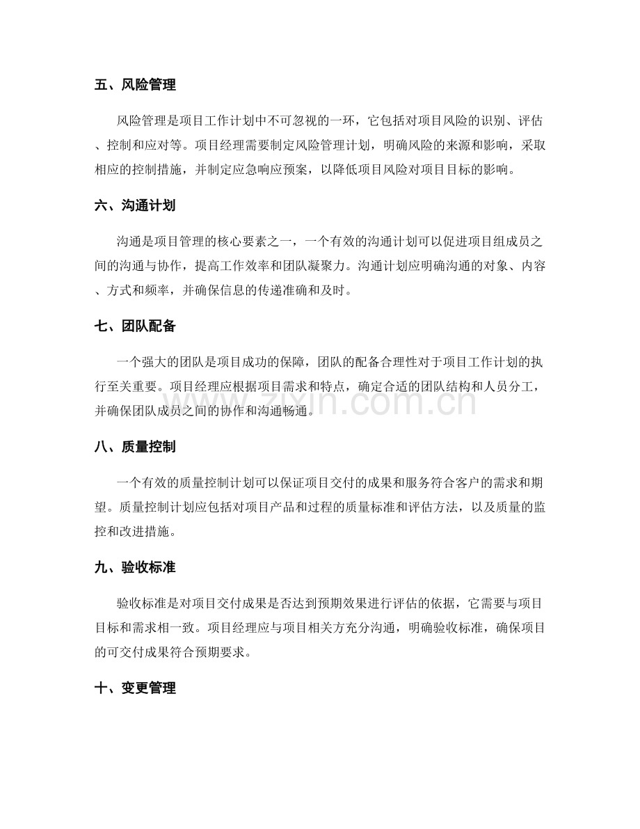 项目工作计划的关键元素解析.docx_第2页