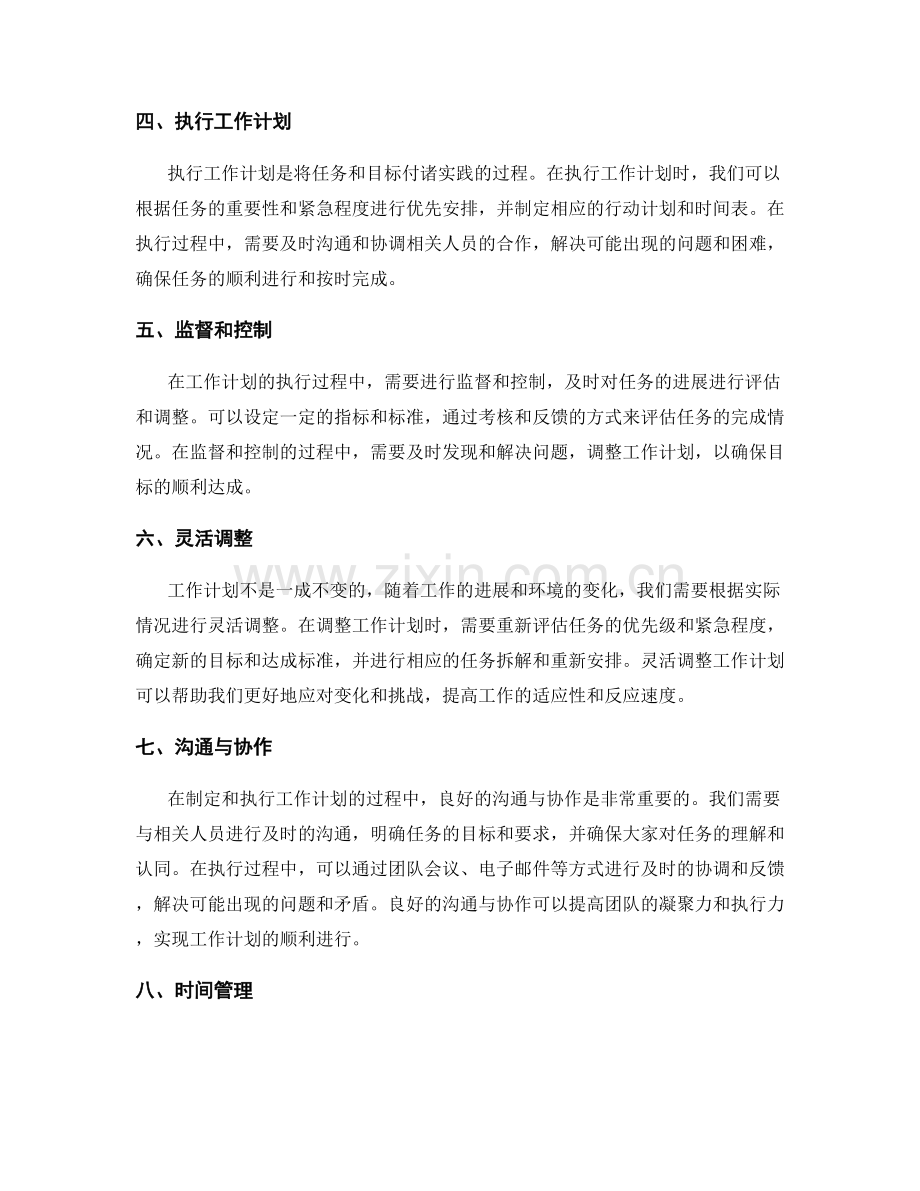 工作计划的任务拆解和目标管理.docx_第2页