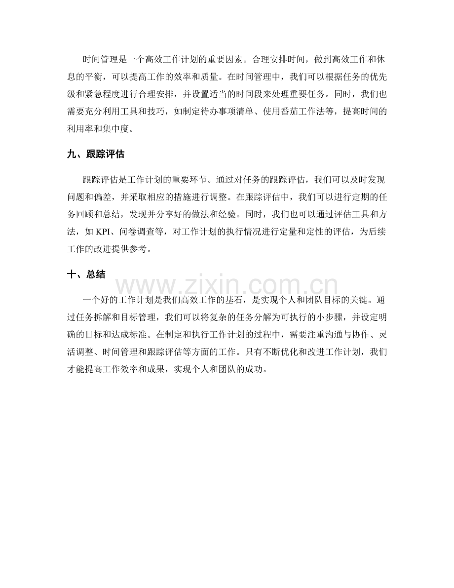 工作计划的任务拆解和目标管理.docx_第3页