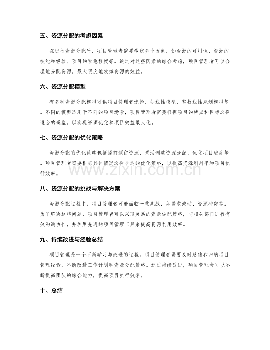 工作计划的关键路径与资源分配优化.docx_第2页