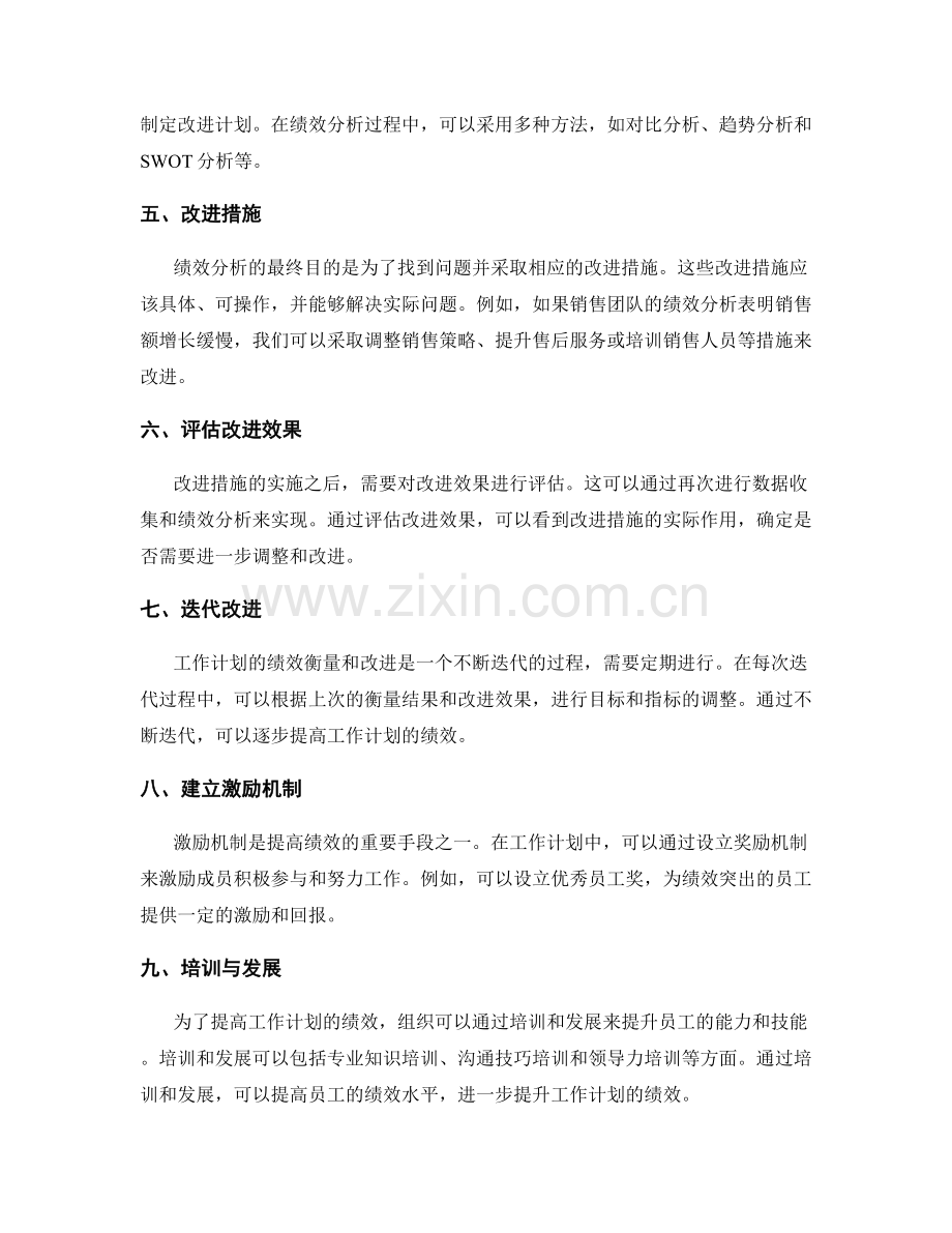 工作计划的绩效衡量与改进.docx_第2页