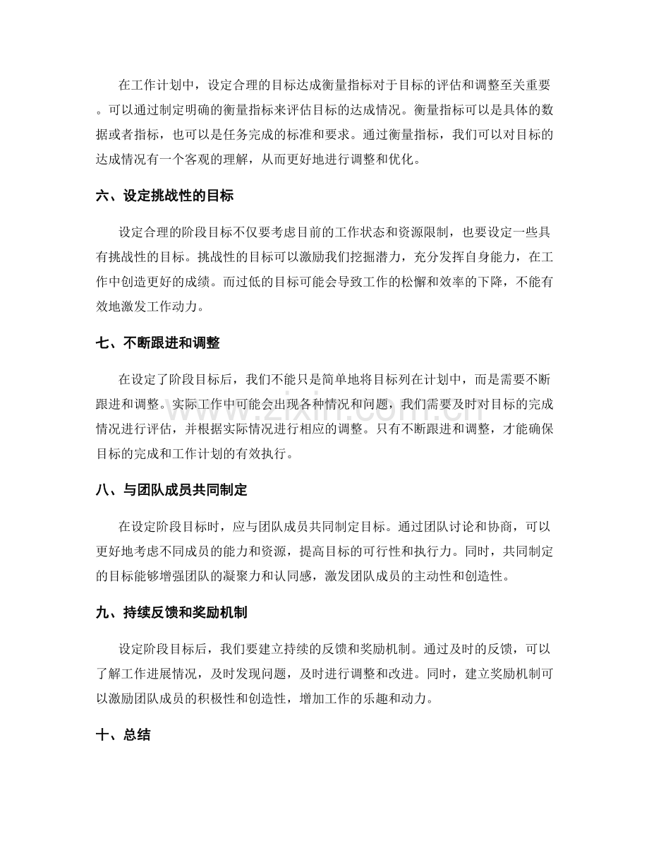 工作计划中阶段目标的合理设定.docx_第2页