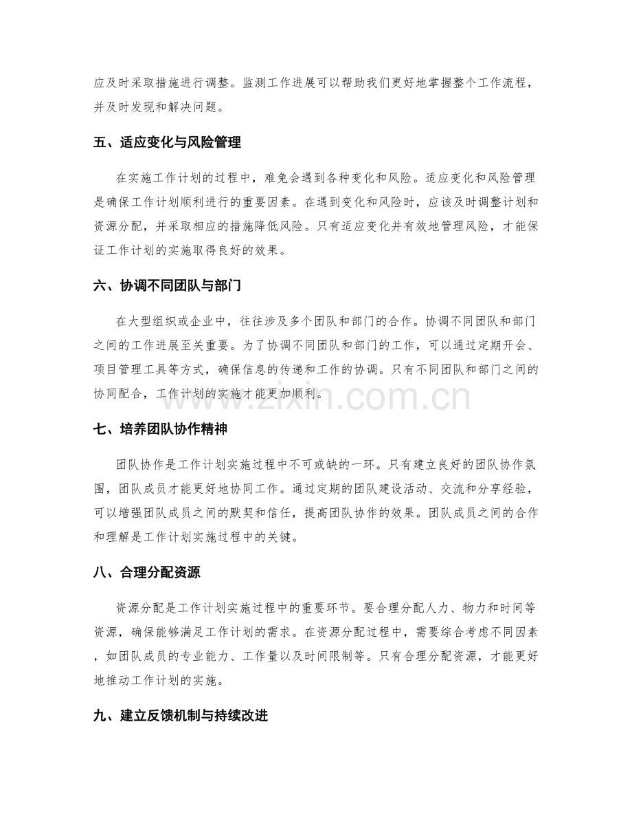 工作计划实施过程的协调与跟进.docx_第2页