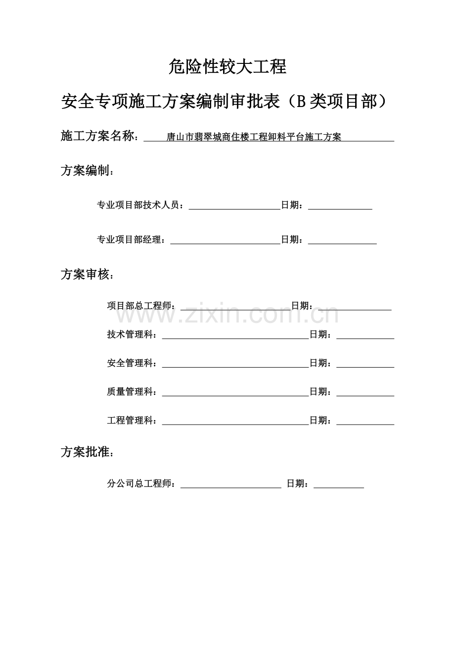 出料平台施工方案.docx_第2页