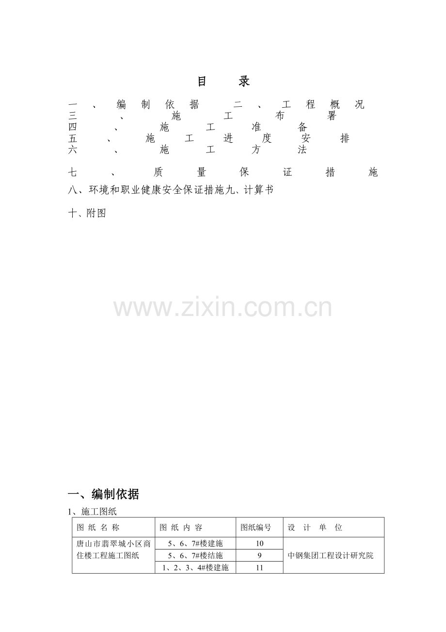 出料平台施工方案.docx_第3页