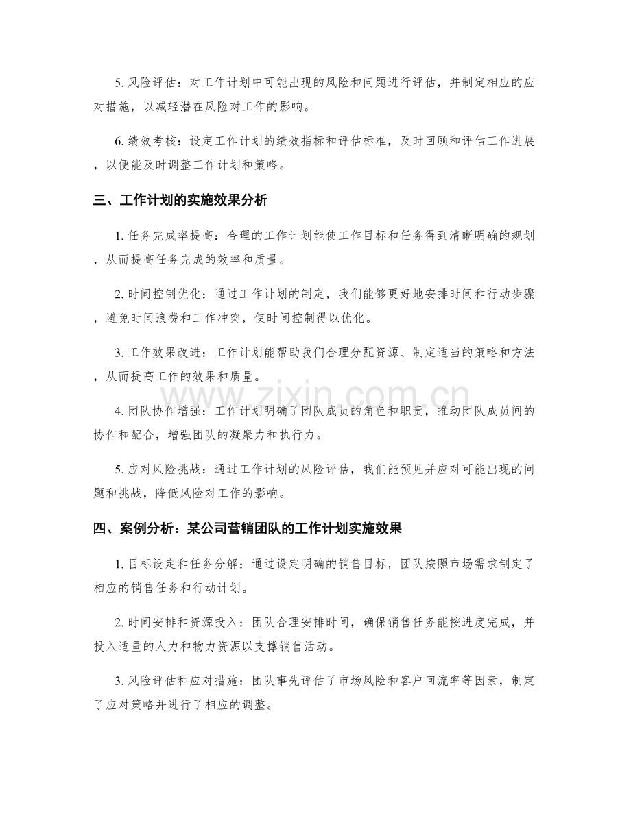 工作计划的重要性和实施效果分析.docx_第2页