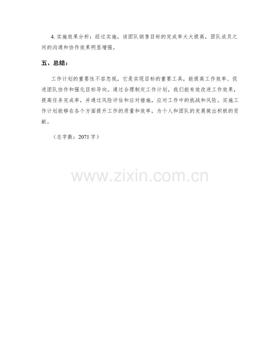 工作计划的重要性和实施效果分析.docx_第3页