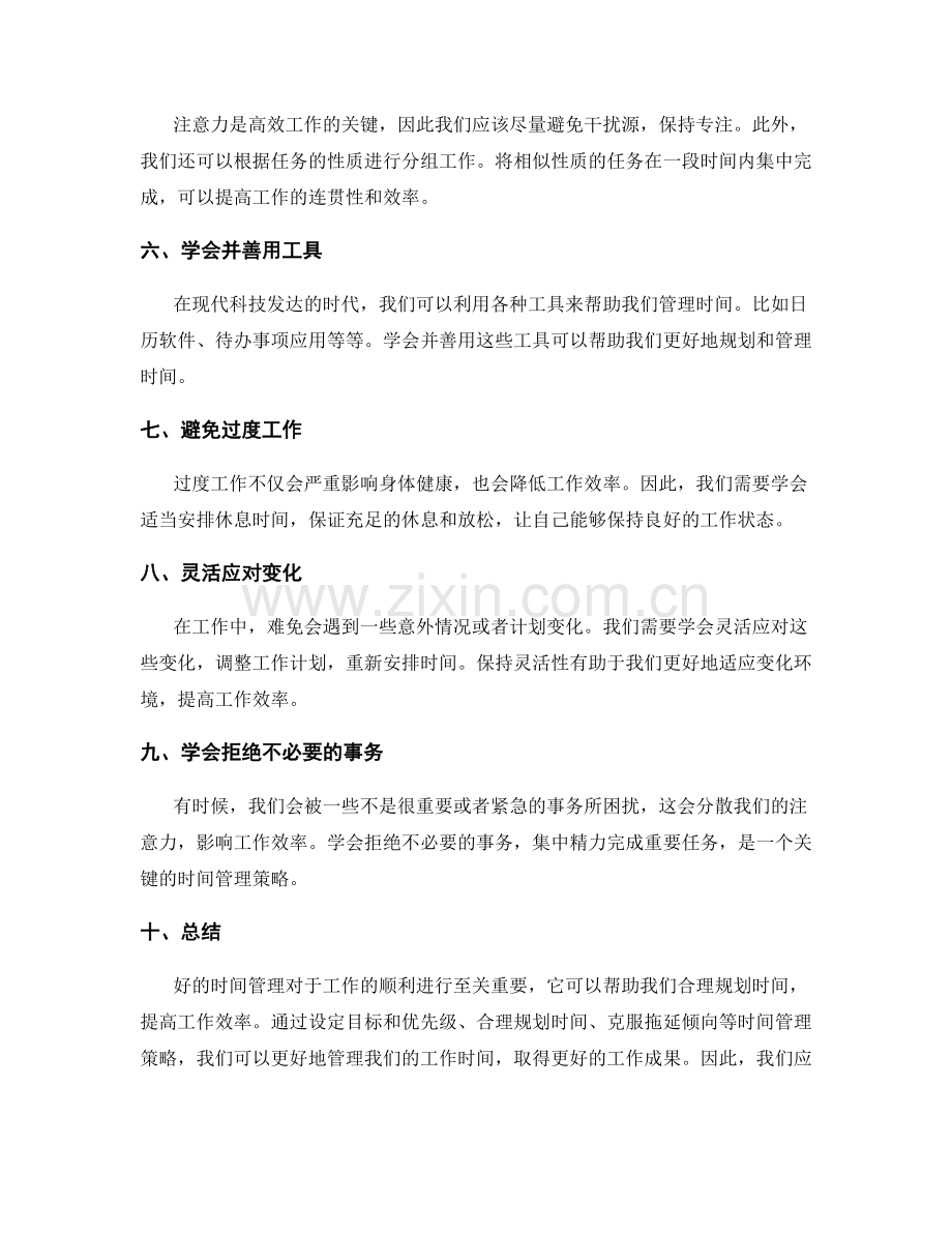 工作计划的时间管理战略.docx_第2页