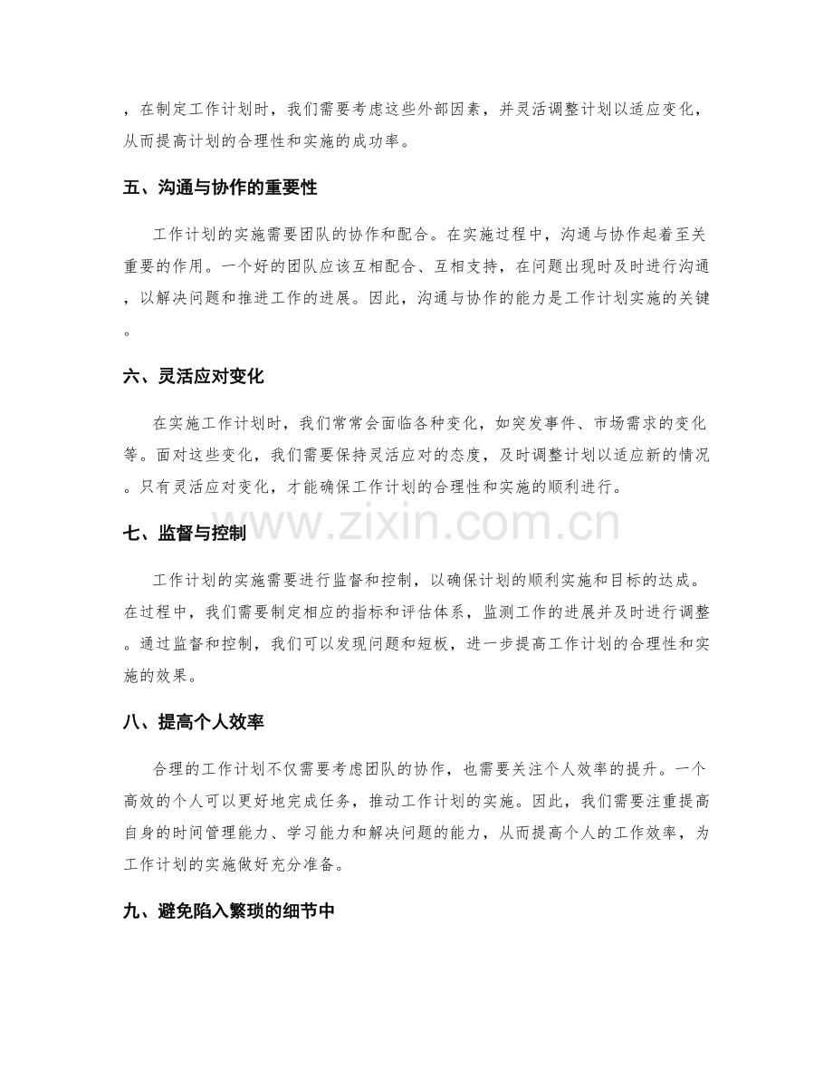 工作计划的合理性与实施难点.docx_第2页