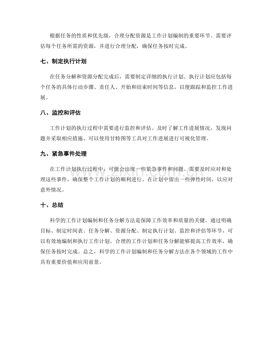 科学的工作计划编制和任务分解方法.docx_第2页