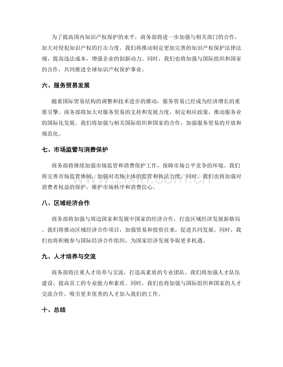 商务部工作计划.docx_第2页