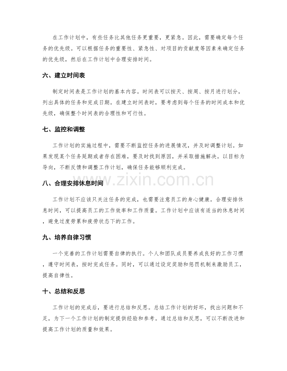 完善工作计划的关键因素和流程.docx_第2页