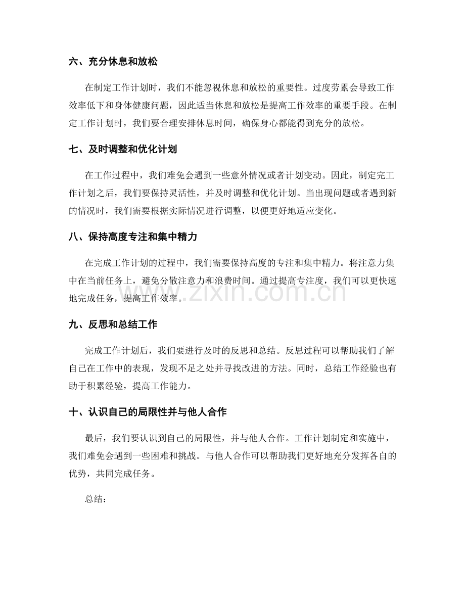 如何制定工作计划并达到目标.docx_第2页